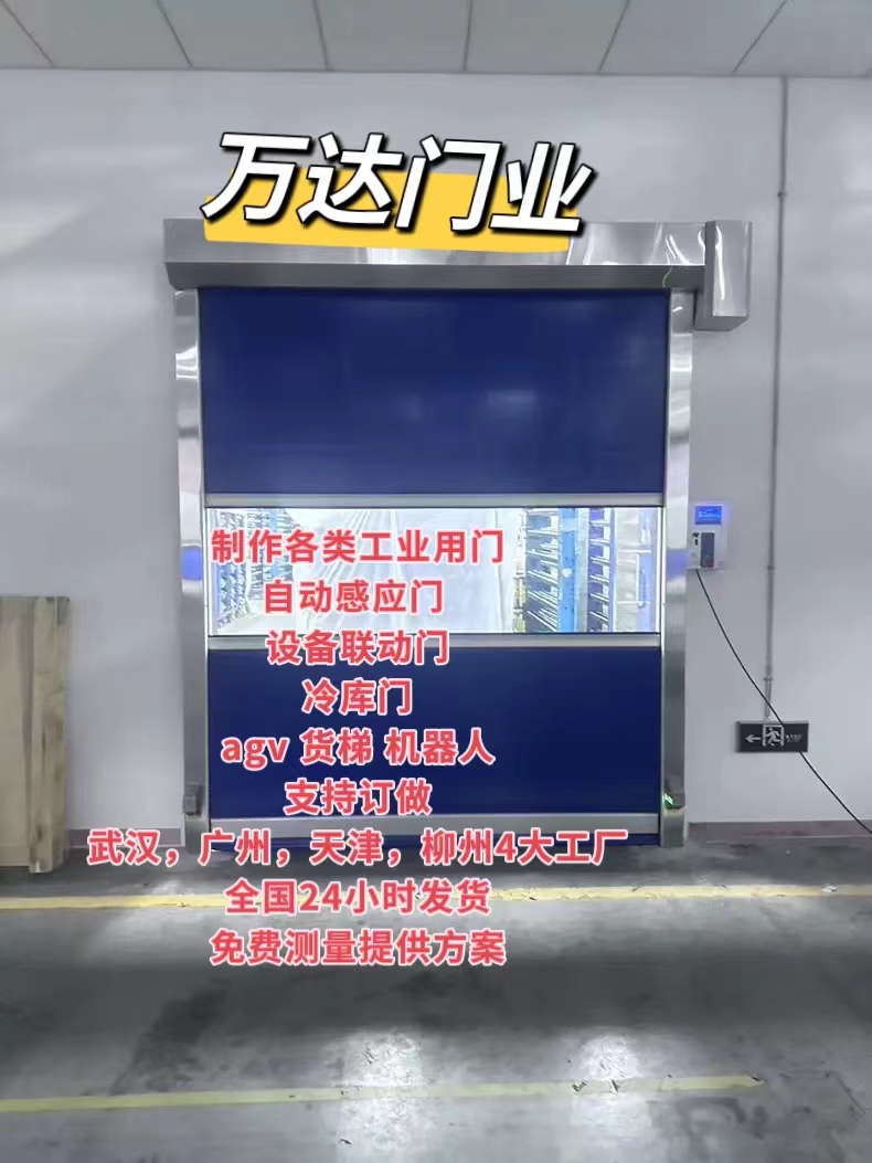 方正货梯联动PVC快速门